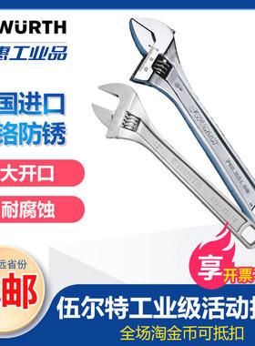 德国伍尔特(Wurth)进口活动扳手窄头活口头部抛光带刻度活络扳手