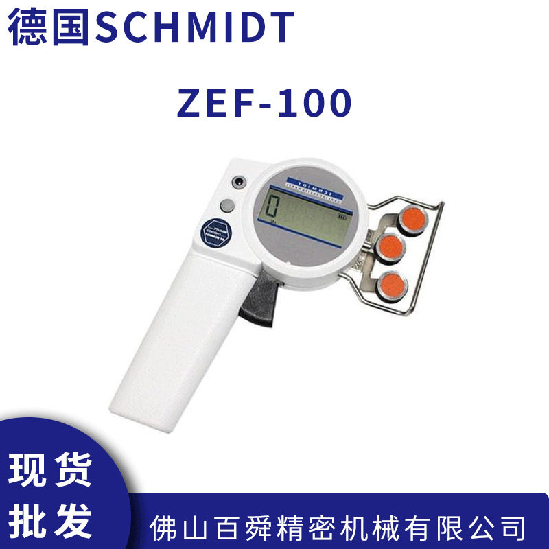 德国SCHMIDT施密特ZEF-100纱线光纤线材手持数显张力计原装正品
