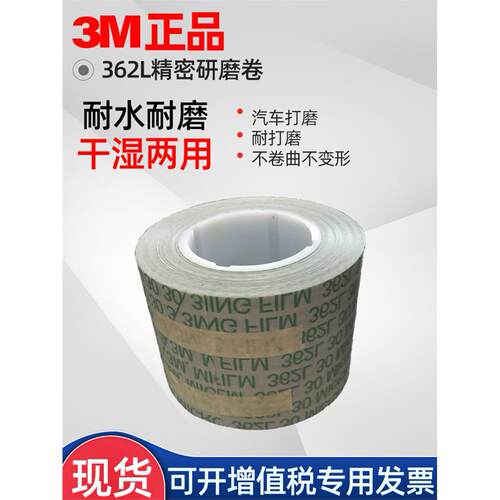 3M362L精密砂带7抛光汽车