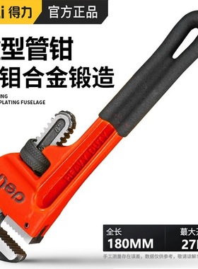 得力(deli)DL2514Z重型管子钳水管钳水泵钳圆管钳管子扳手14英寸