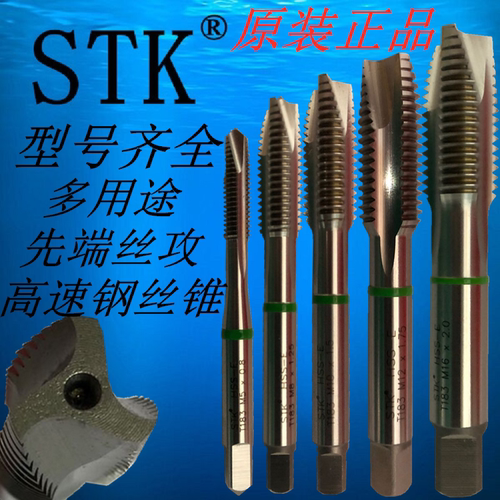 进口日本STK多用途先端螺