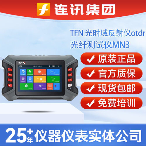 TFNOTDR光时域反射仪MN3