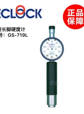 正品TECLOCK孔深型长脚型A型硬度计GS-719H GS-719L GS-720H
