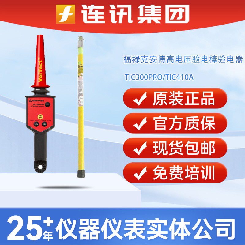 F福禄克安博TIC300PRO高