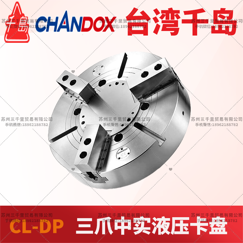 台湾千岛三爪中实液压夹头CL-12DP_千岛chandox油压夹头CL-18DP