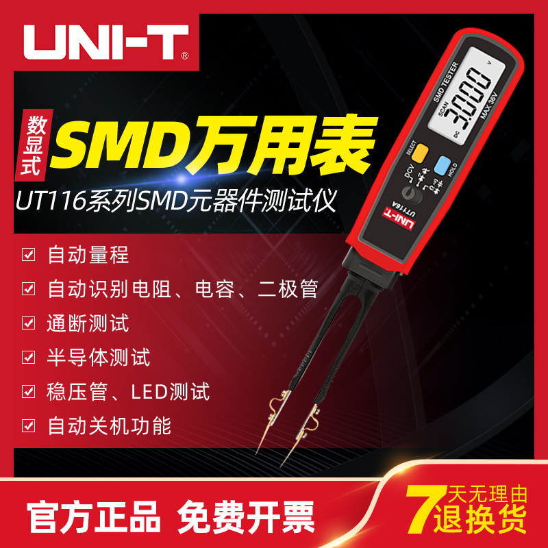 优利德UT116A/C贴片电子元器件测试夹万用表SMD元器件LCR测试仪在类目 五金/工具, 仪器仪表, 万用表中 - 来自Buy2taobao.com提供专业的淘宝代购服务