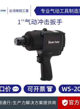 【正品特价】台湾SOARTEC实得WS-203E气动冲击扳手中风动小风炮
