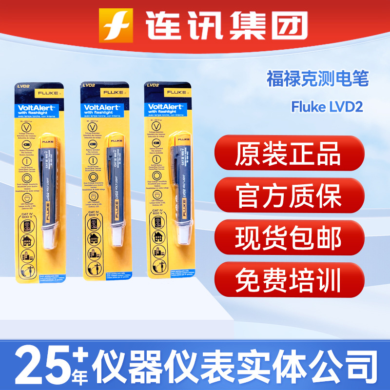福禄克FlukeLVD2电压指