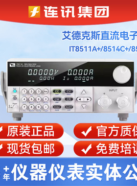 ITECH艾德克斯IT8511A+/8514C+/8512H+可编程直流电子负载测试仪