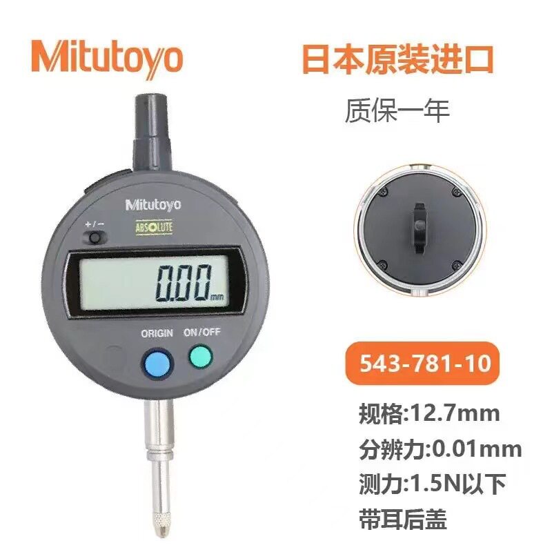 日本三丰mitutoyo数显百分/千分表ids543-781b-10/543-782b-10