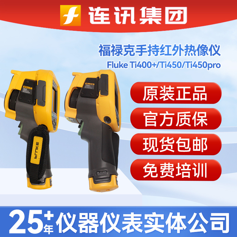 福禄克Fluke TI400+/Ti450pro手持式红外线热像仪TI400PRO热像仪