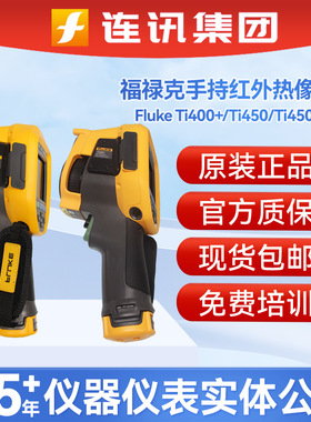 福禄克Fluke TI400+/Ti450pro手持式红外线热像仪TI400PRO热像仪