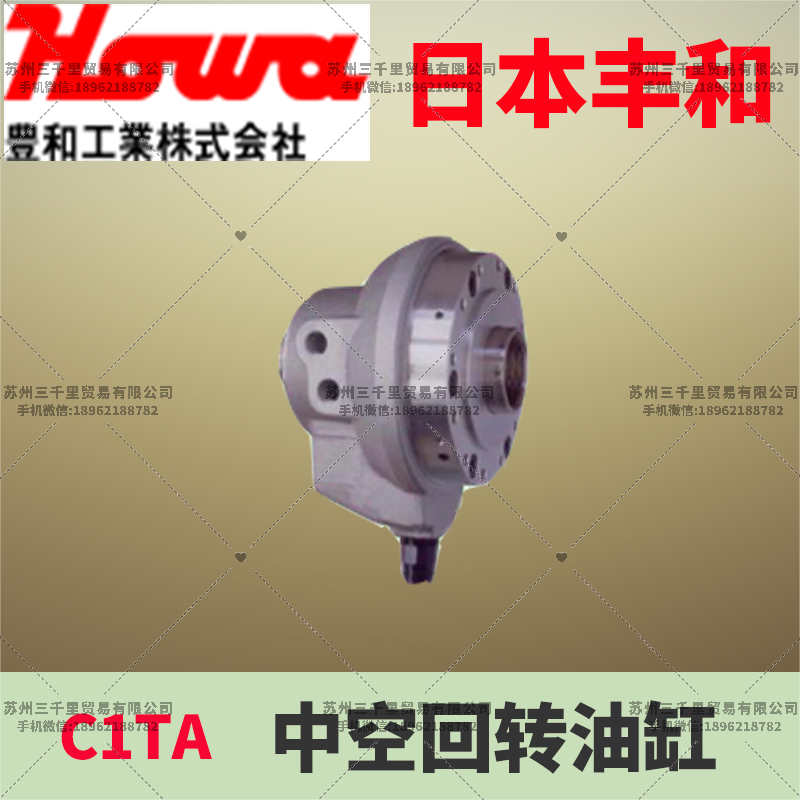 丰和HOWA中空回转油缸C1TA115_日本HOWA牌中空油缸C1TA120_丰和