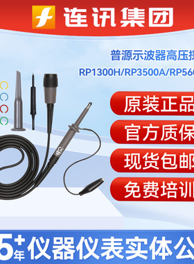 普源示波器高压无源探头RP1300H/3500A/5600A/RP6150A高阻探头棒