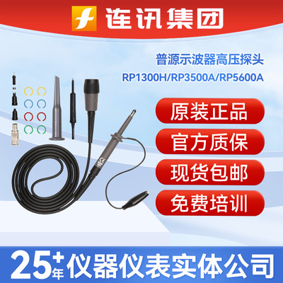 普源示波器高压无源探头RP1300H/3500A/5600A/RP6150A高阻探头棒