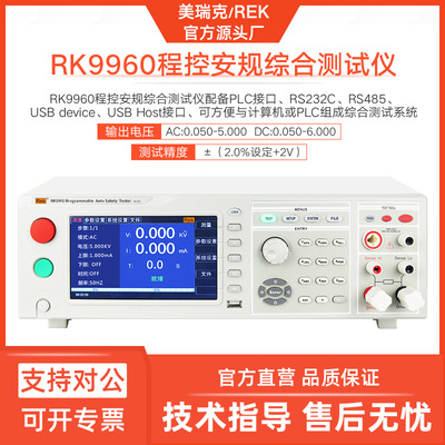 美瑞克RK9960T综合安规测试仪程控耐压绝缘新能源充电桩集成测试