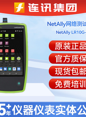 NetAlly LR10G-100网络测试仪 LINKRUNNER 10G万兆网络测试仪