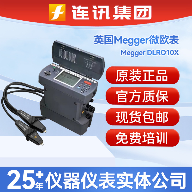 梅凯MerDLRO10X低阻欧