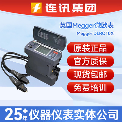 梅凯MerDLRO10X低阻欧
