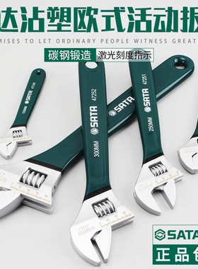 世达工具活动扳手8寸大小号开口扳手多功能活络扳子4-24寸47248