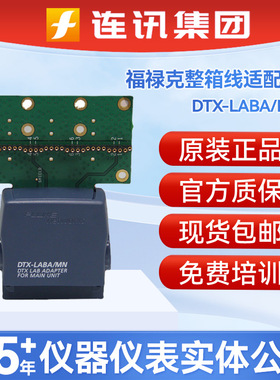 Fluke/福禄克 DTX-LABA/MN整箱线适配器 适用于DTX1800测305米