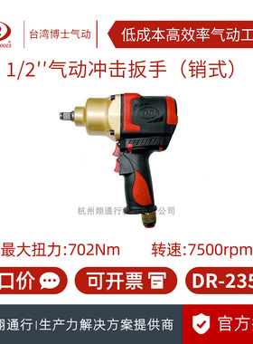 【正品】台湾DR博士DR-2355C气动冲击扳手DR-2355T中风炮风动风扳