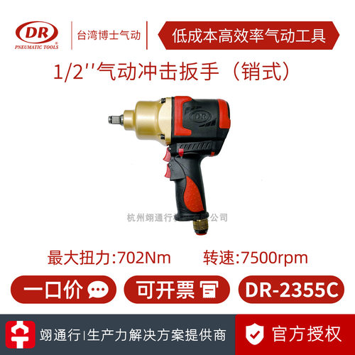 【正品】台湾DR博士-2355