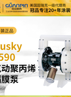 美国Graco固瑞克 HUSKY1590气动隔膜泵DB2911聚丙烯隔膜泵