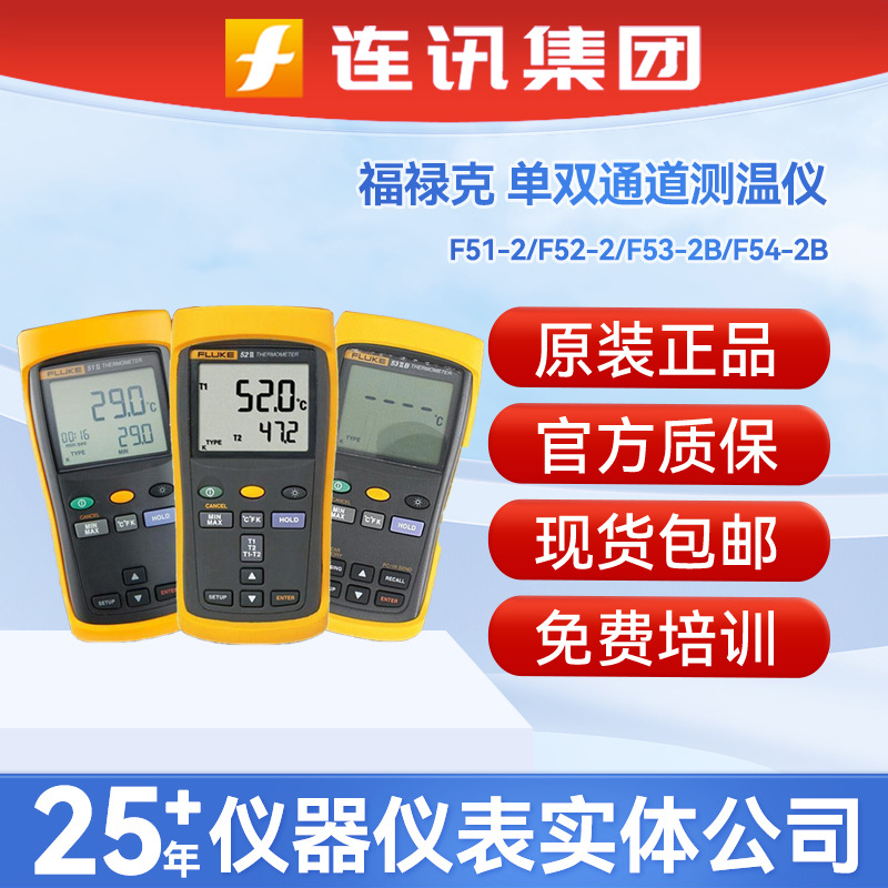 Fluke福禄克F51-23B4-接