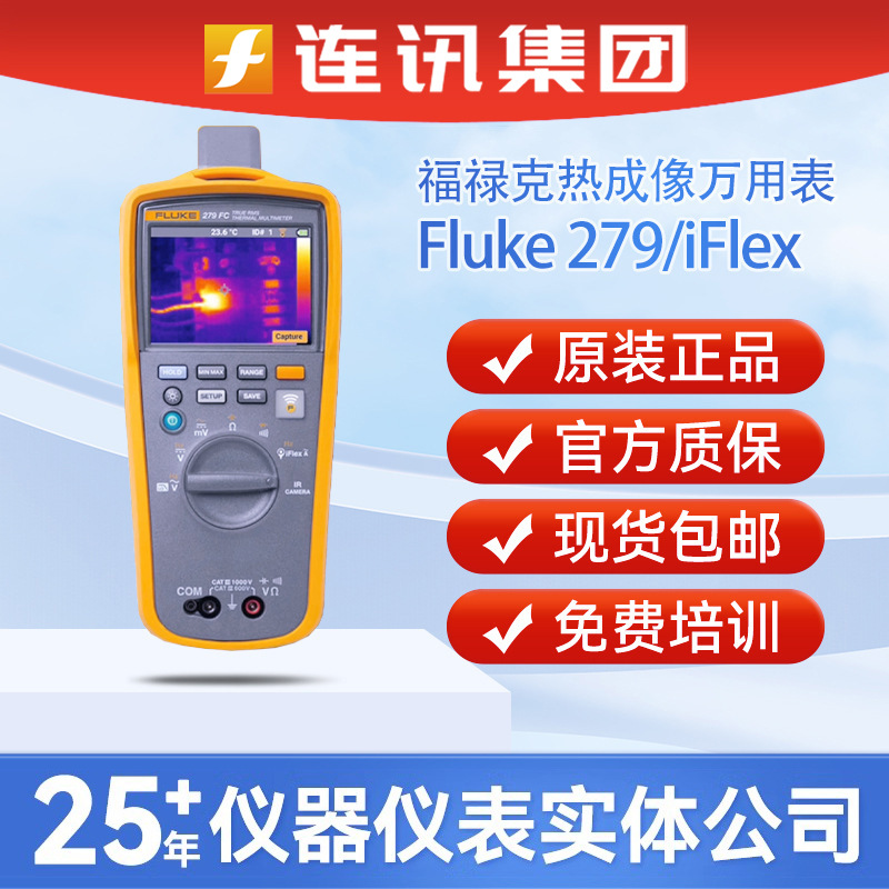 福禄克Fluke279FC红外测