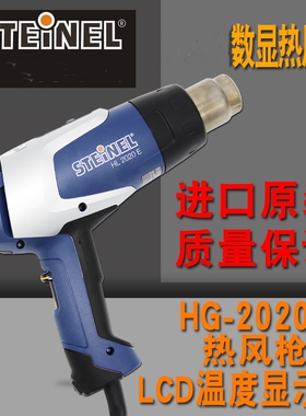 德国STEINEL斯特朗HL-2020E数显热风枪手机电脑维修进口工业焊枪