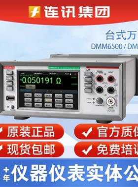 泰克吉时利DMM6500数字万用表DMM7510七位半2100/220 2110万用表
