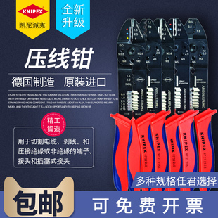凯尼派克 KNIPEX 多功能压线钳 剪切/剥线/压接 端子压着钳 德国