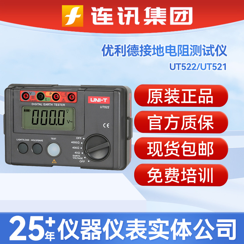 优利德UT522接地电阻测试仪UT521数字高精度绝缘摇表