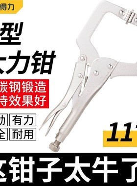 得力(deli)DL20011大力钳固定头圆折边折焊大力钳固定头C型11英寸