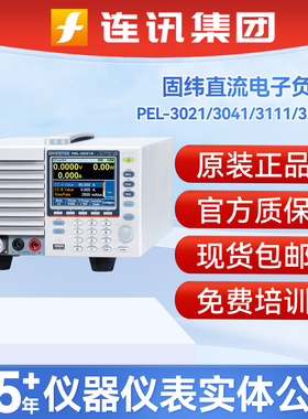 Gwinstek固纬PEL-3021/3041/3111可编程直流电子负载电源测试仪器