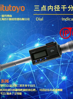 日本三丰468-161数显三点式内测千分尺三爪内径孔径6-8mm