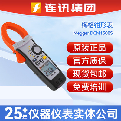 梅格MerDCM1500S钳形表