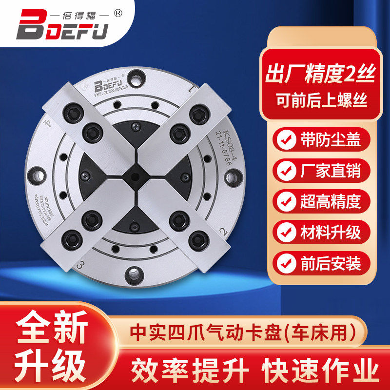 倍得福新款气动夹头 中实四爪气动夹头 110 130 160 200 250 320