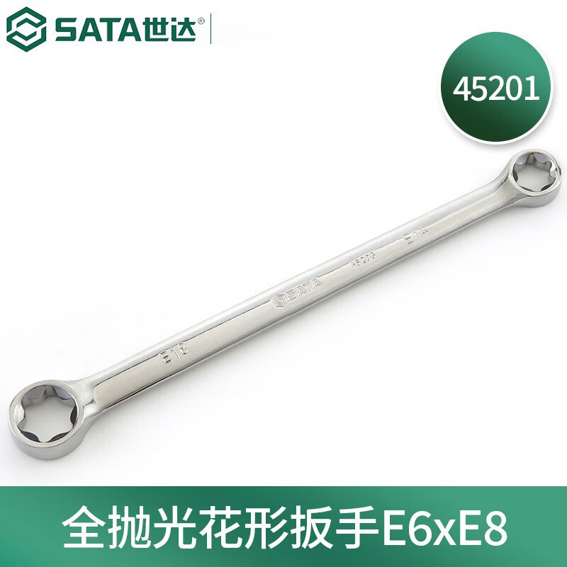 世达(SATA)45201 E型六花形扳手六角梅花扳手全抛光花形扳手E6xE8