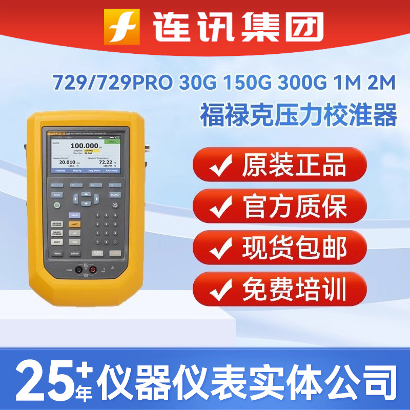 FLUKE福禄克729-30G/15F