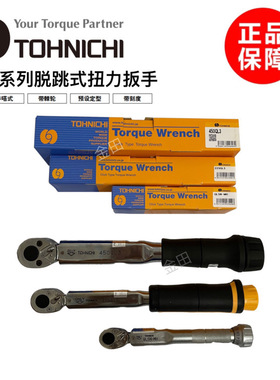 正品日本东日TOHNICHI预置式扭力扳手20 50 100 150 225 450QL-MH