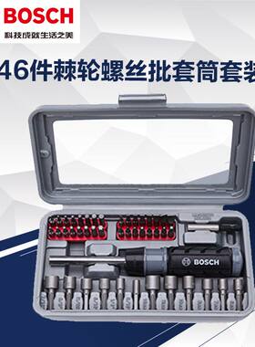 博世46件套棘轮内六角套筒十字进口螺丝刀起子机批头组合工具套装