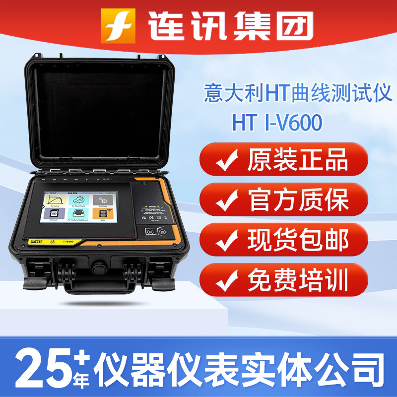 意大利HTIV600曲线测试