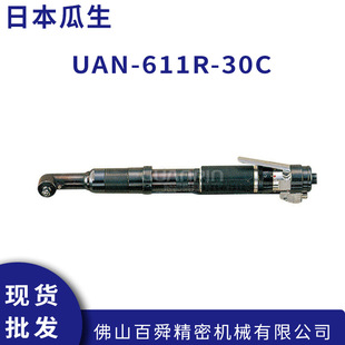 日本URYU瓜生弯头螺母紧固扳手UAN-611R-30C直角型狭小空间用扳手
