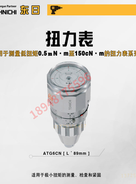 日本 TOHNICHI东日扭力计扭矩表ATG12CN-S ATG24CN-S 90ATG-S现货