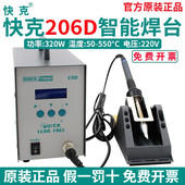 快克 QUICK 206D智能高频数显无铅电烙铁320W电焊台锂电池焊接