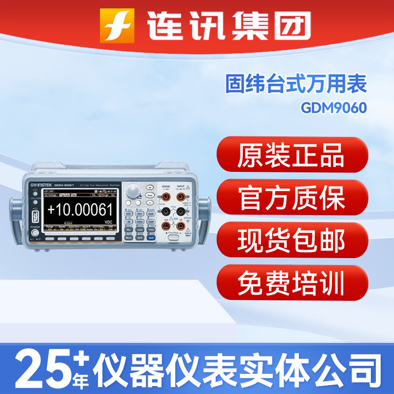 固纬GDM-9061GWinstek双