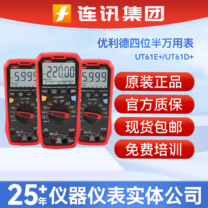 优利德UT61E+四位半高精
