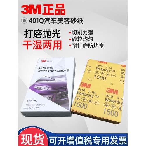 3M401Q砂纸15目2号水打磨